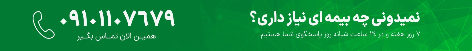بیمه البرز